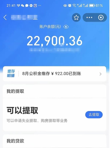 克孜勒苏柯尔克孜封存了公积金怎么取出来（已经封存了的公积金怎么提取）